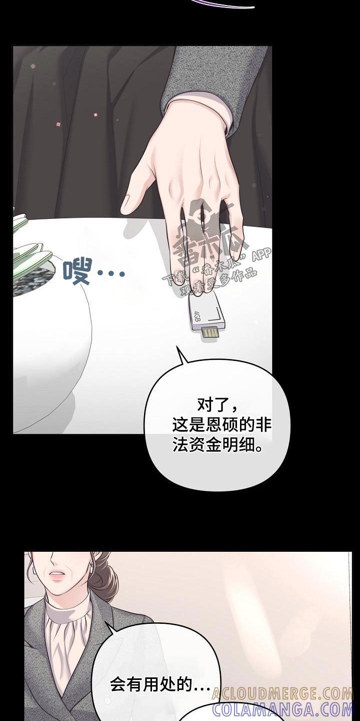 《阿尔法管家》第128章：【第二季】曝光 第19页