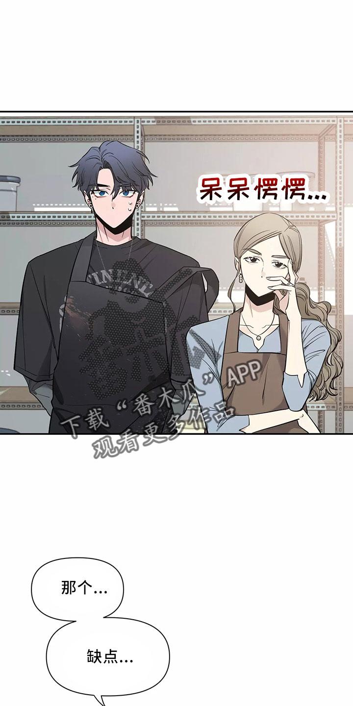 《初见心动》第128章：【第二季】主题 第30页