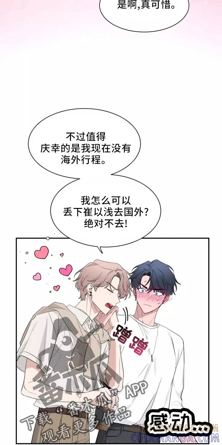 《初见心动》第128章：【第二季】主题 第3页
