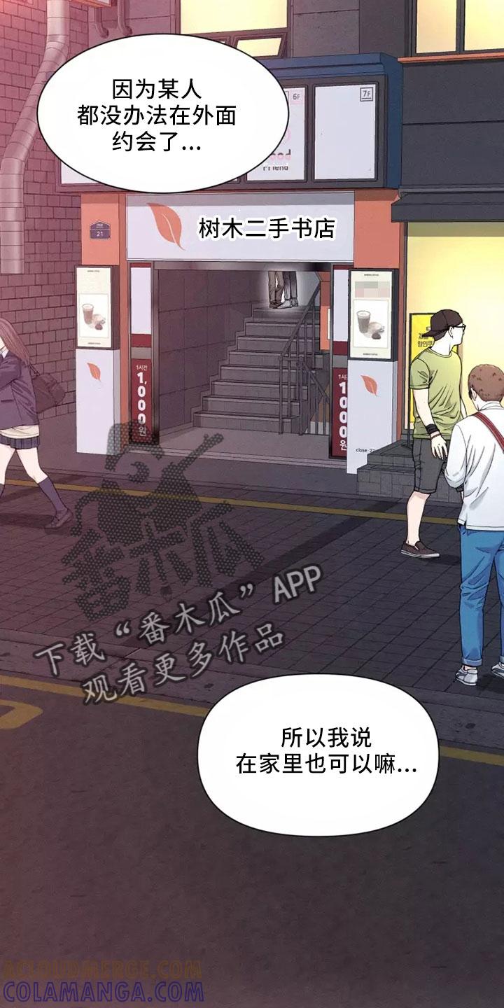 《初见心动》第128章：【第二季】主题 第27页