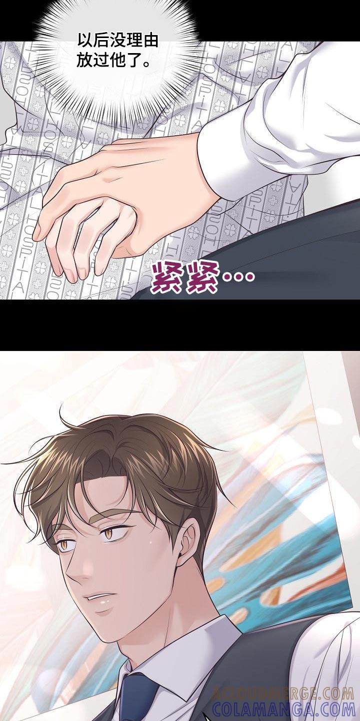 《阿尔法管家》第128章：【第二季】曝光 第23页