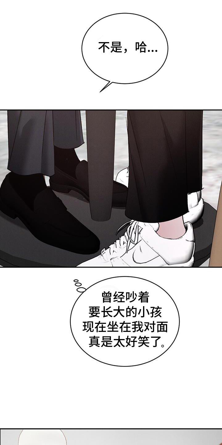 《危险建议》第128章：【第三季】反感 第18页