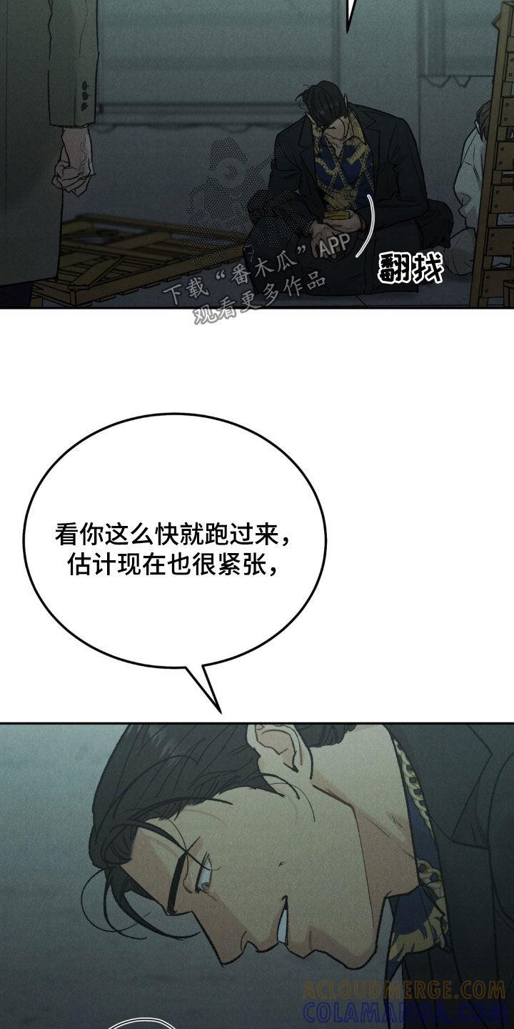 《沉迷其中》第128章：【第三季】激怒 第13页