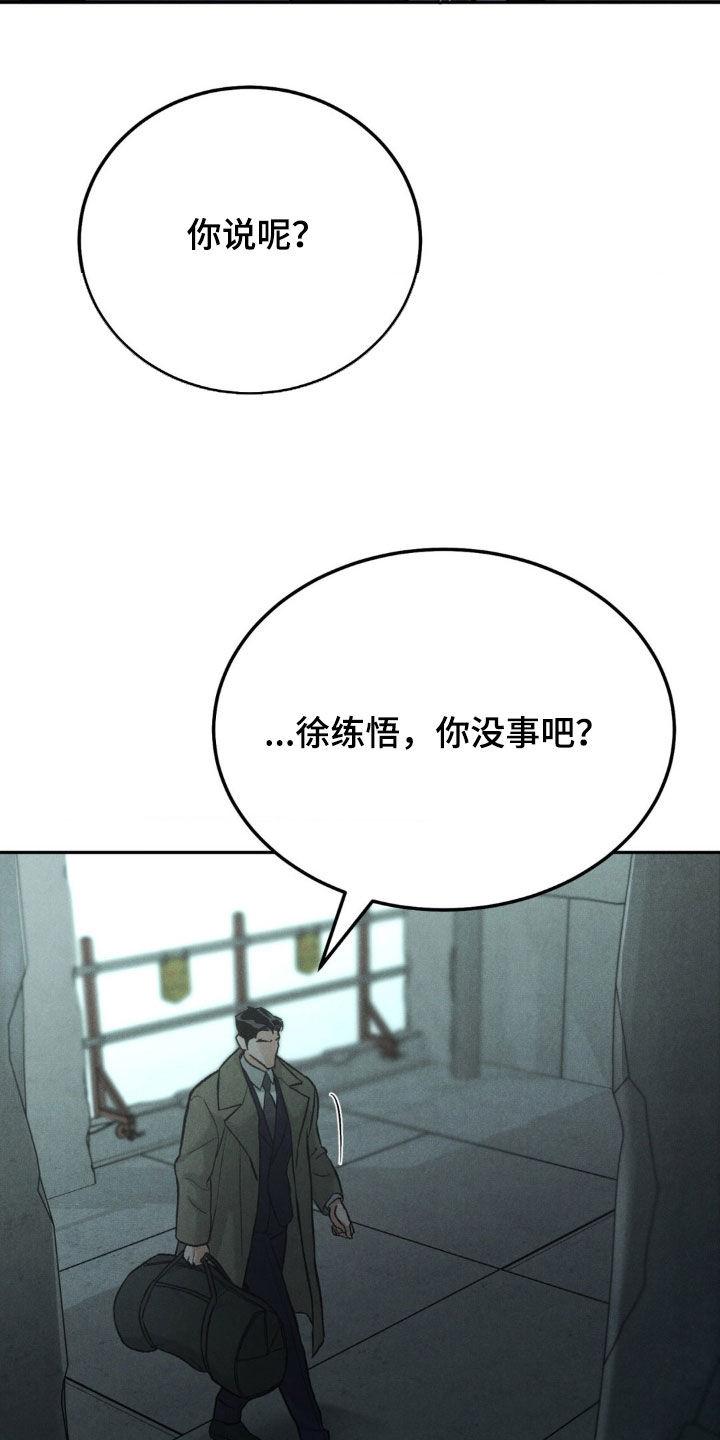 《沉迷其中》第128章：【第三季】激怒 第8页