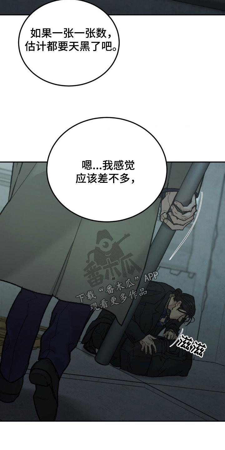 《沉迷其中》第128章：【第三季】激怒 第18页