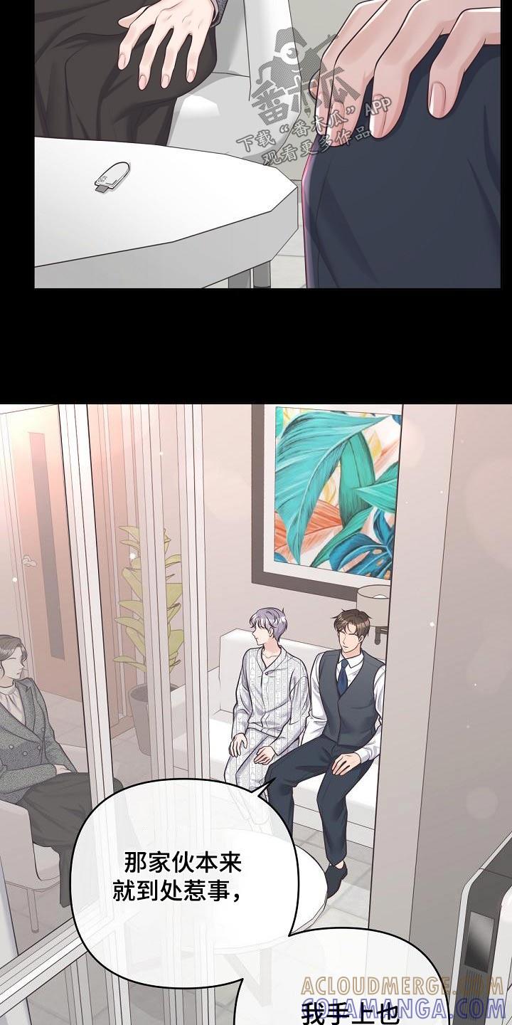 《阿尔法管家》第128章：【第二季】曝光 第21页