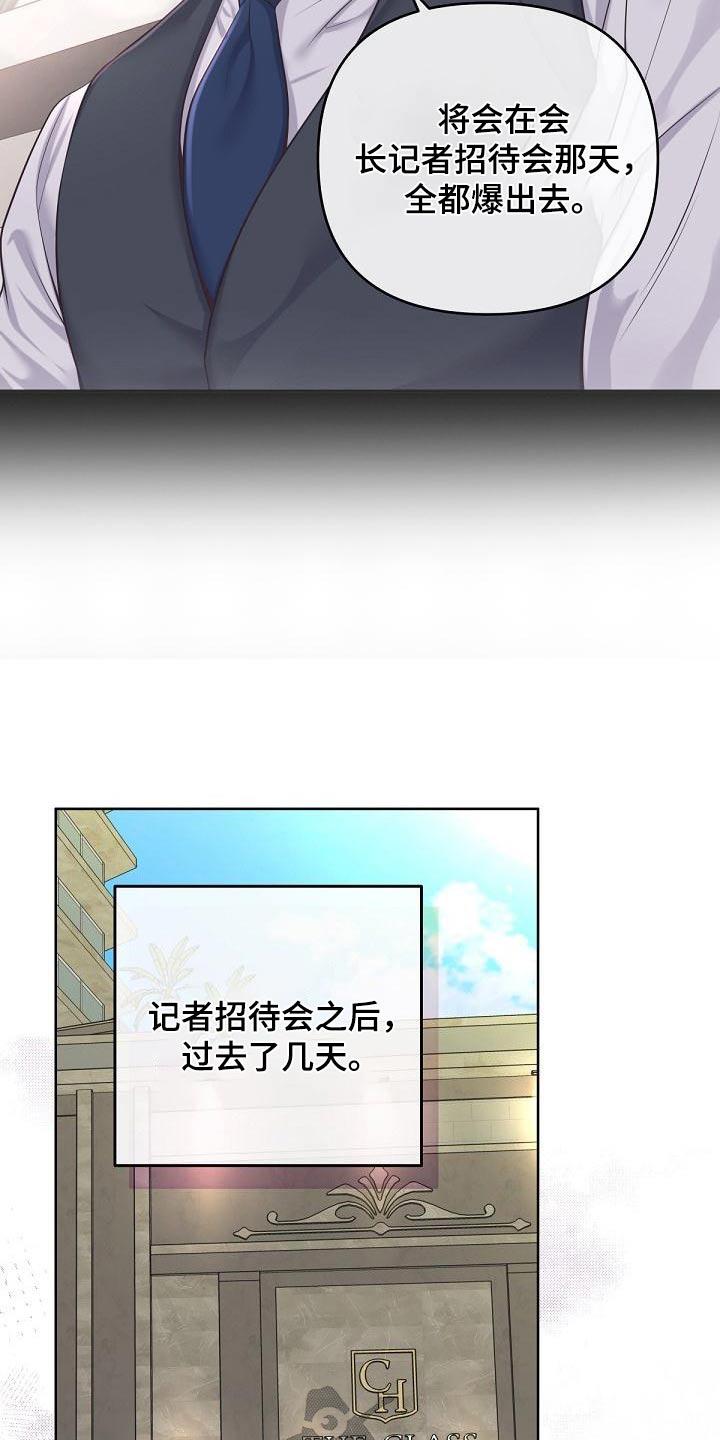 《阿尔法管家》第128章：【第二季】曝光 第24页
