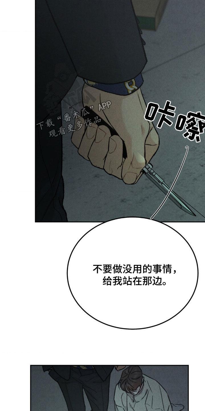 《沉迷其中》第128章：【第三季】激怒 第10页
