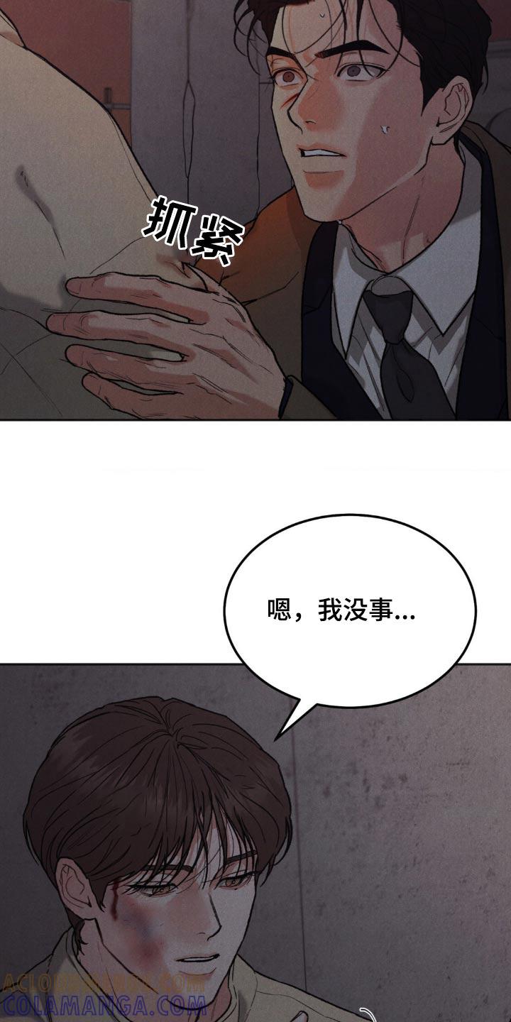 《沉迷其中》第129章：【第三季】你没事吧 第21页