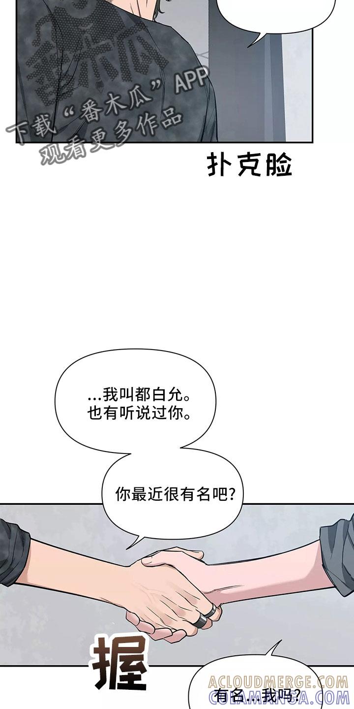 《初见心动》第129章：【第二季】嫉妒 第25页