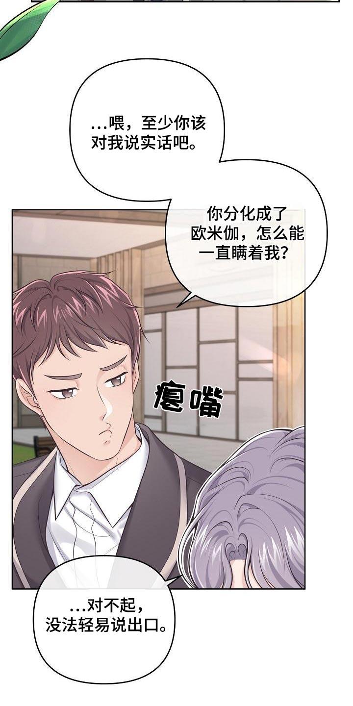《阿尔法管家》第129章：【第二季】新家（完结） 第10页