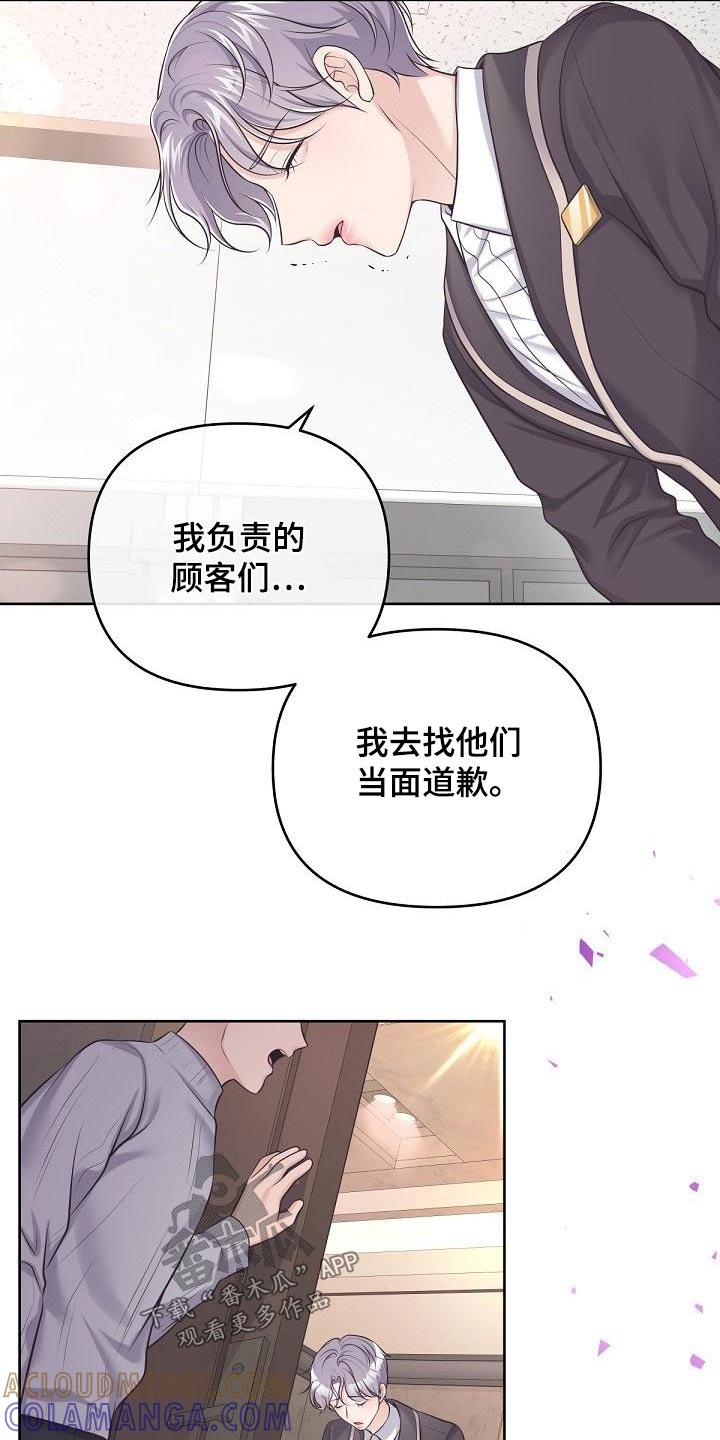 《阿尔法管家》第129章：【第二季】新家（完结） 第7页