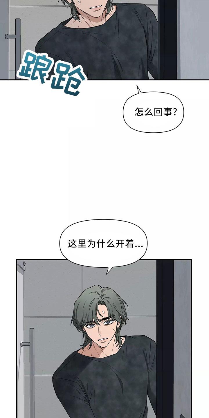 《初见心动》第129章：【第二季】嫉妒 第8页