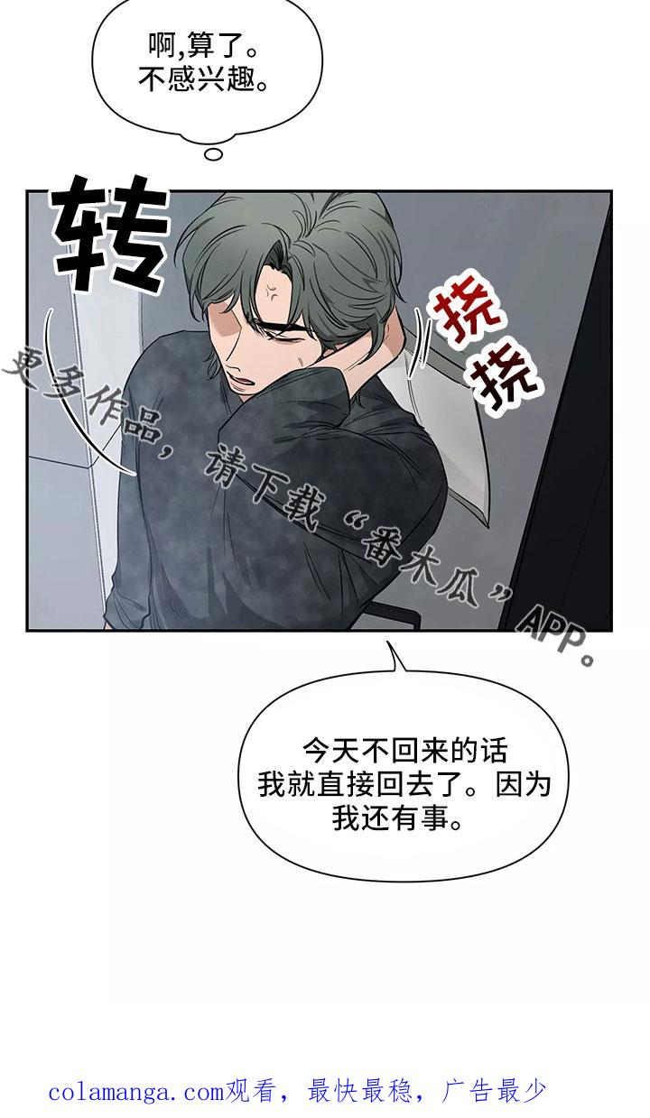 《初见心动》第129章：【第二季】嫉妒 第30页