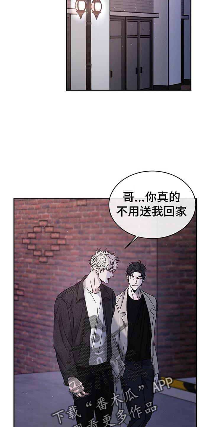 《危险建议》第129章：【第三季】我不想逼你 第8页