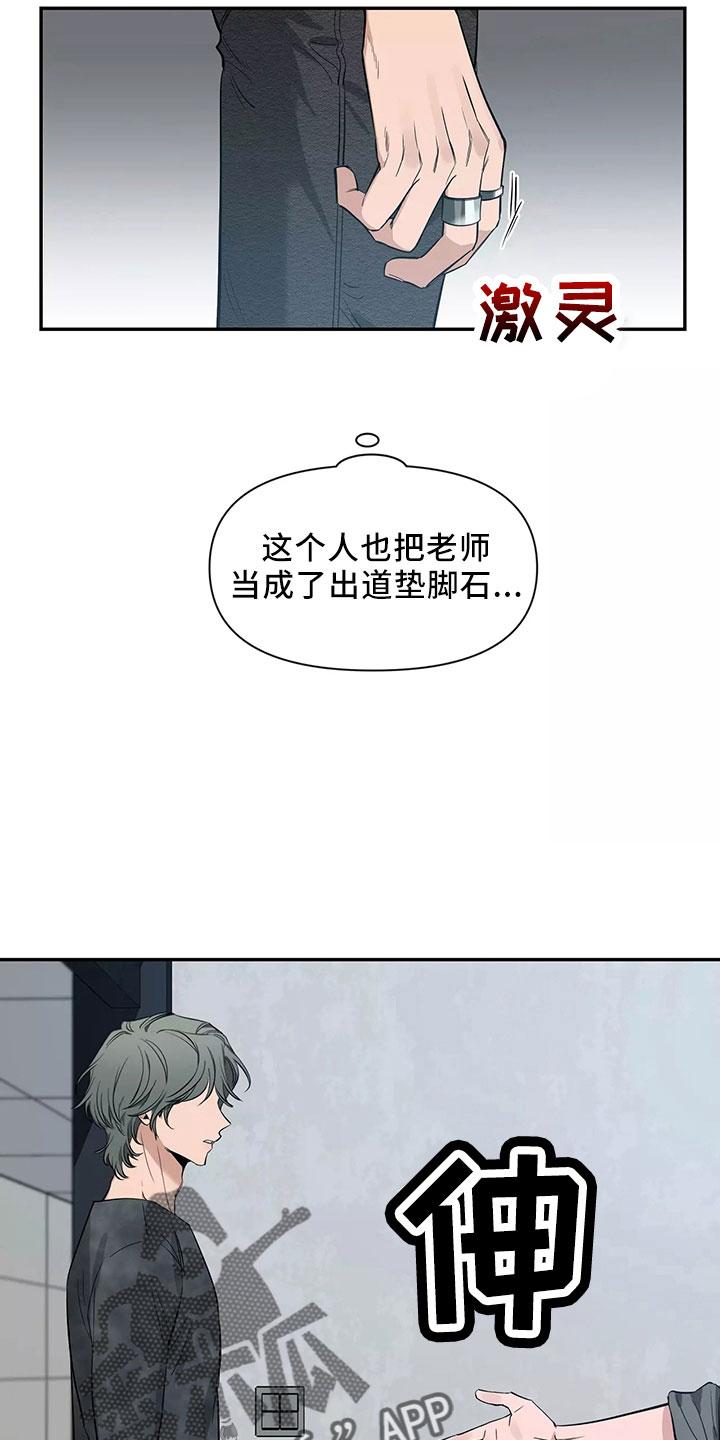 《初见心动》第129章：【第二季】嫉妒 第22页