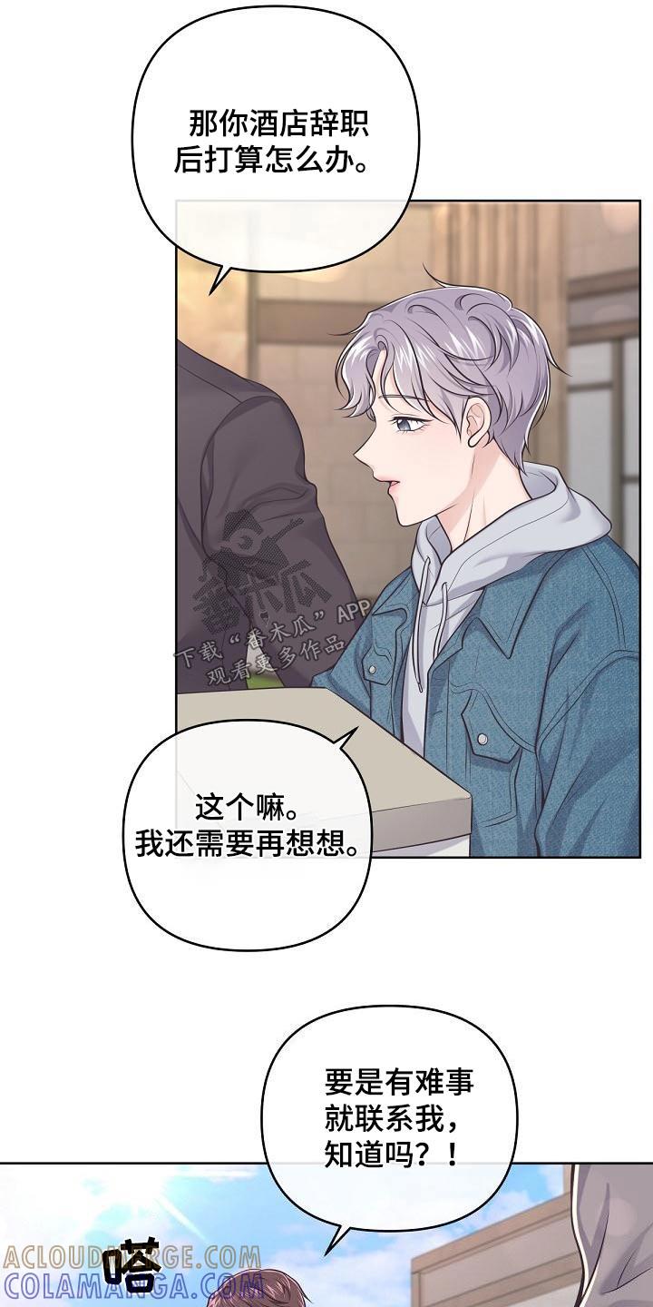 《阿尔法管家》第129章：【第二季】新家（完结） 第11页