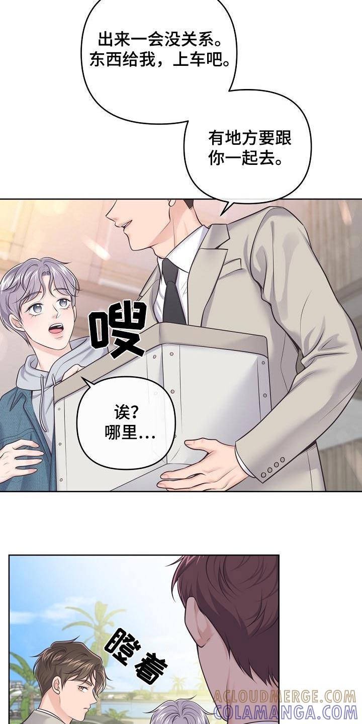 《阿尔法管家》第129章：【第二季】新家（完结） 第15页