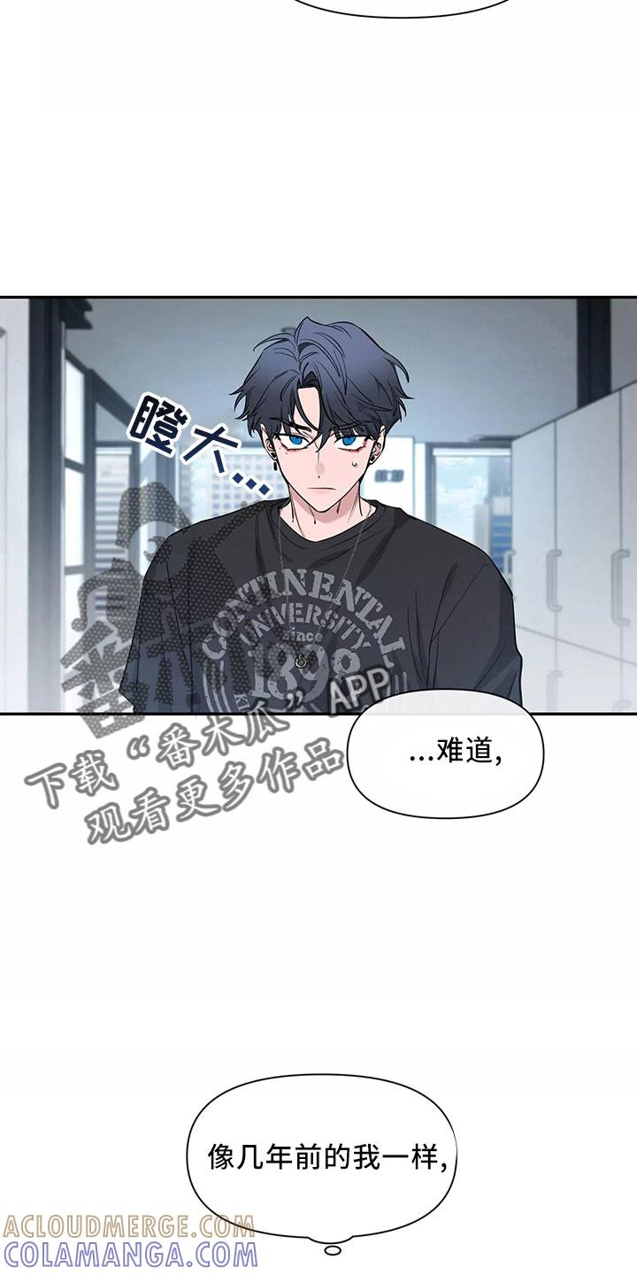 《初见心动》第129章：【第二季】嫉妒 第21页