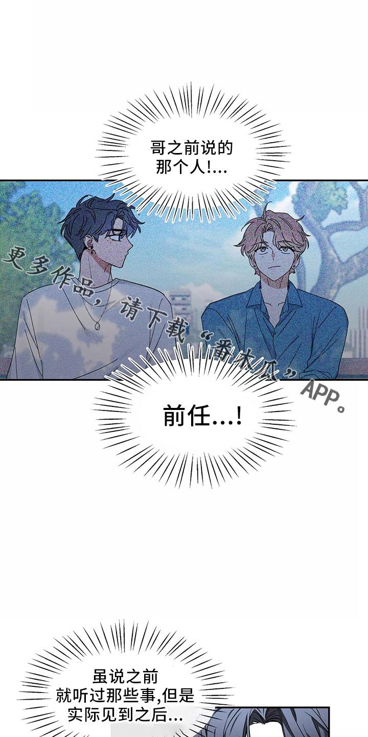 《初见心动》第129章：【第二季】嫉妒 第16页