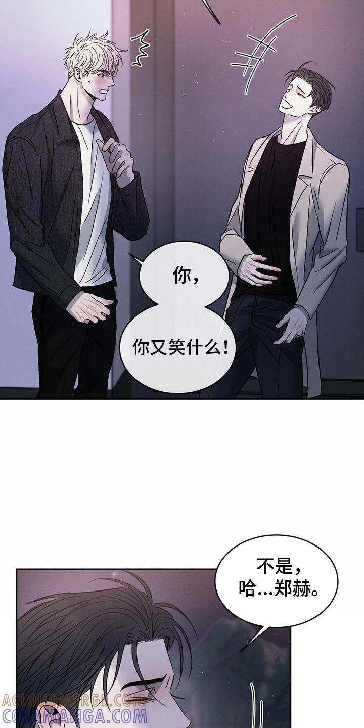 《危险建议》第129章：【第三季】我不想逼你 第13页