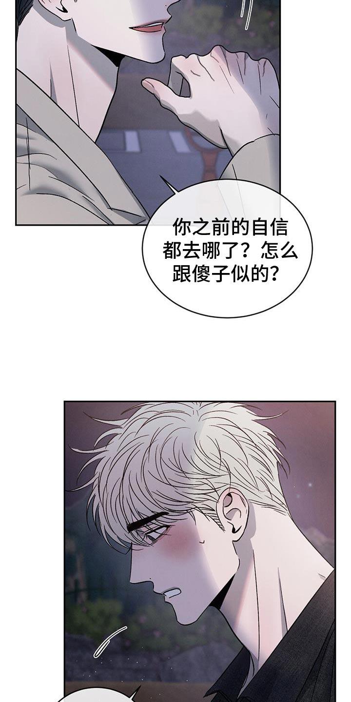 《危险建议》第129章：【第三季】我不想逼你 第14页