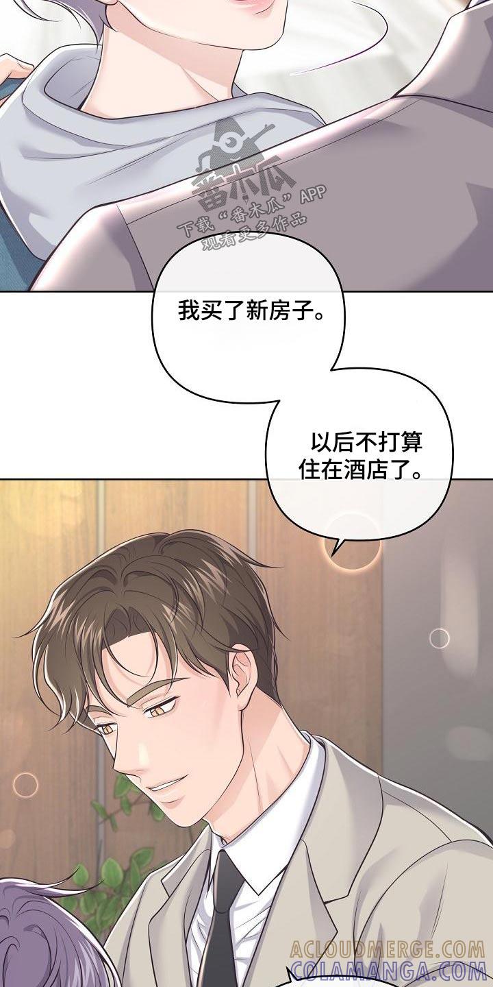 《阿尔法管家》第129章：【第二季】新家（完结） 第19页