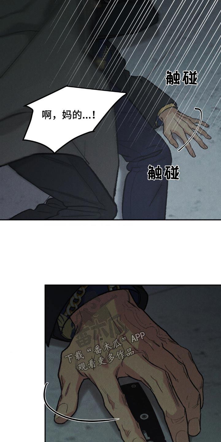 《沉迷其中》第129章：【第三季】你没事吧 第10页
