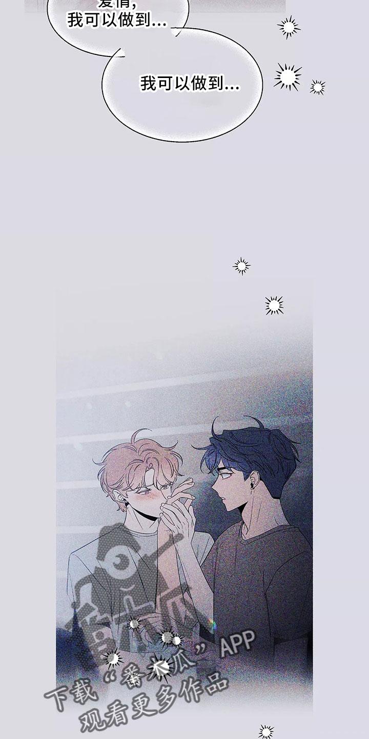 《初见心动》第129章：【第二季】嫉妒 第2页