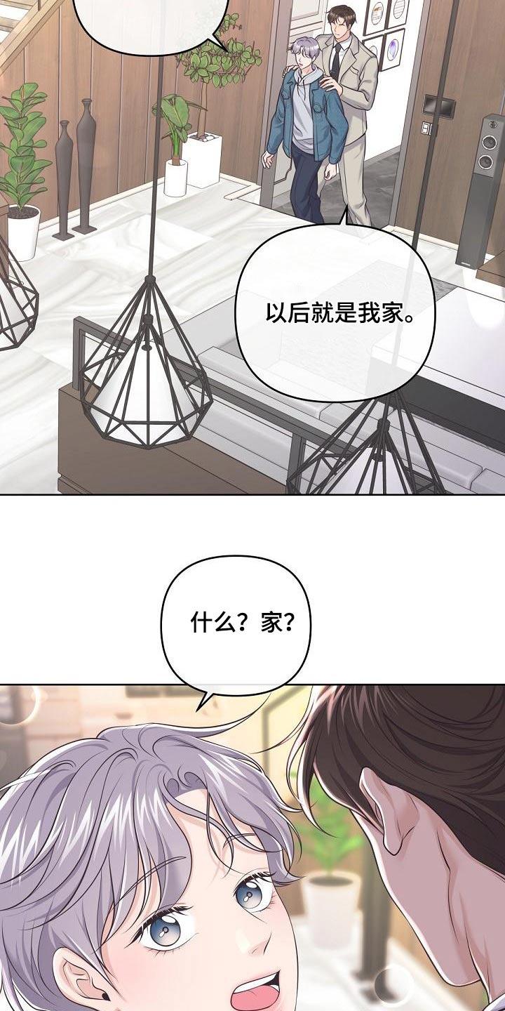 《阿尔法管家》第129章：【第二季】新家（完结） 第18页