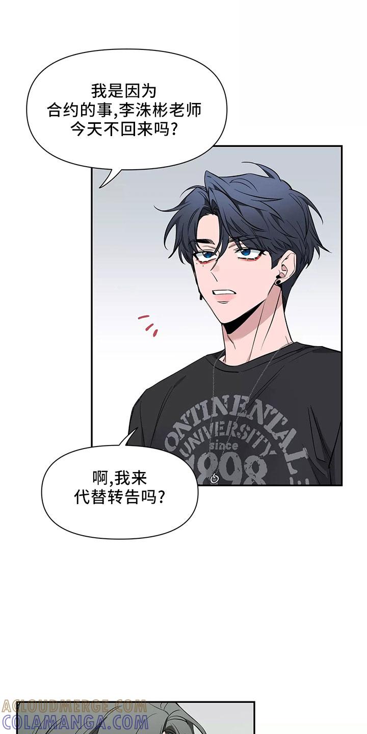 《初见心动》第129章：【第二季】嫉妒 第27页