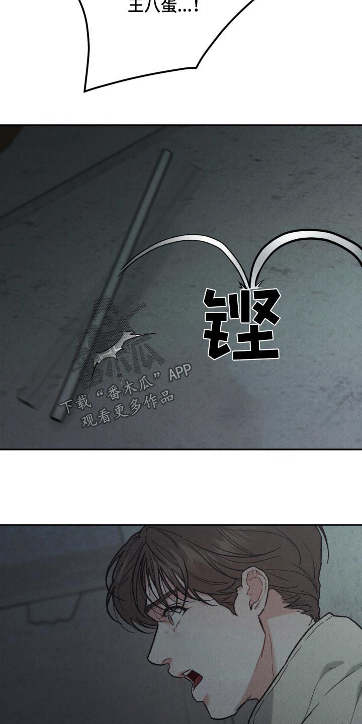 《沉迷其中》第129章：【第三季】你没事吧 第12页