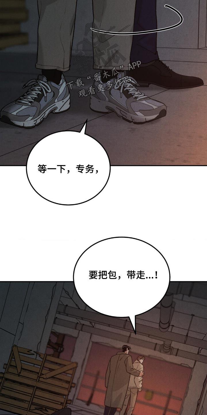 《沉迷其中》第129章：【第三季】你没事吧 第24页