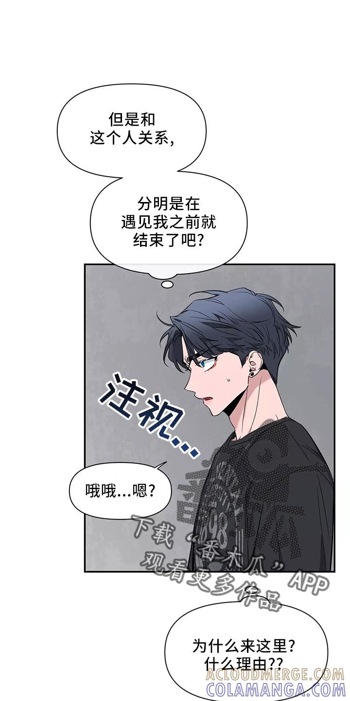 《初见心动》第129章：【第二季】嫉妒 第19页