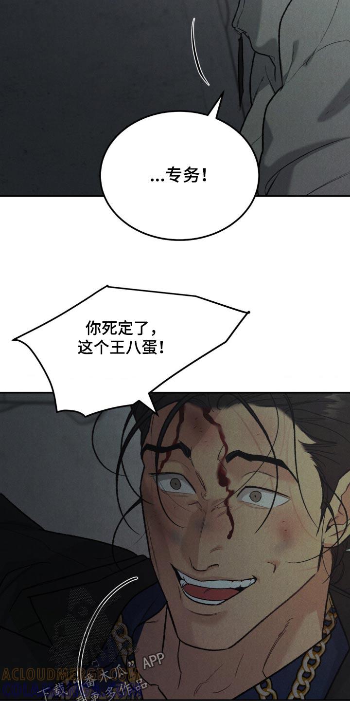 《沉迷其中》第129章：【第三季】你没事吧 第13页