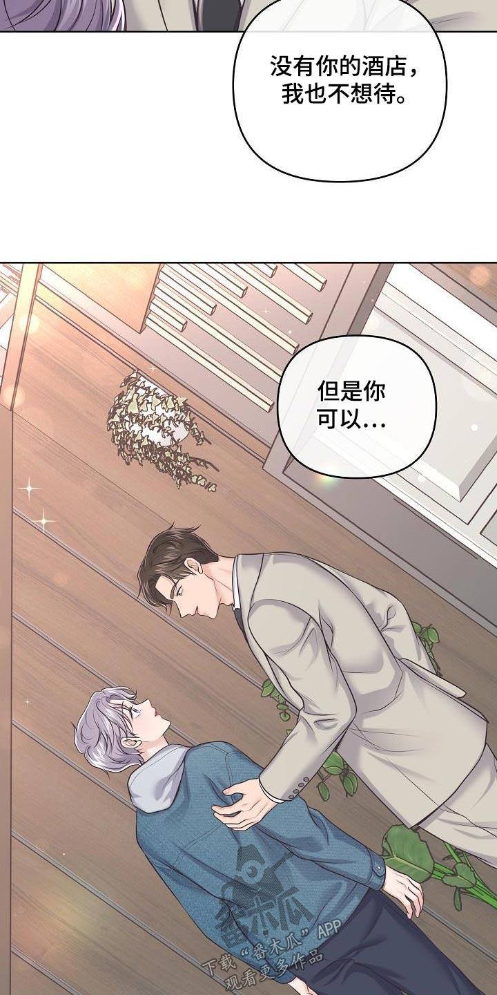 《阿尔法管家》第129章：【第二季】新家（完结） 第20页