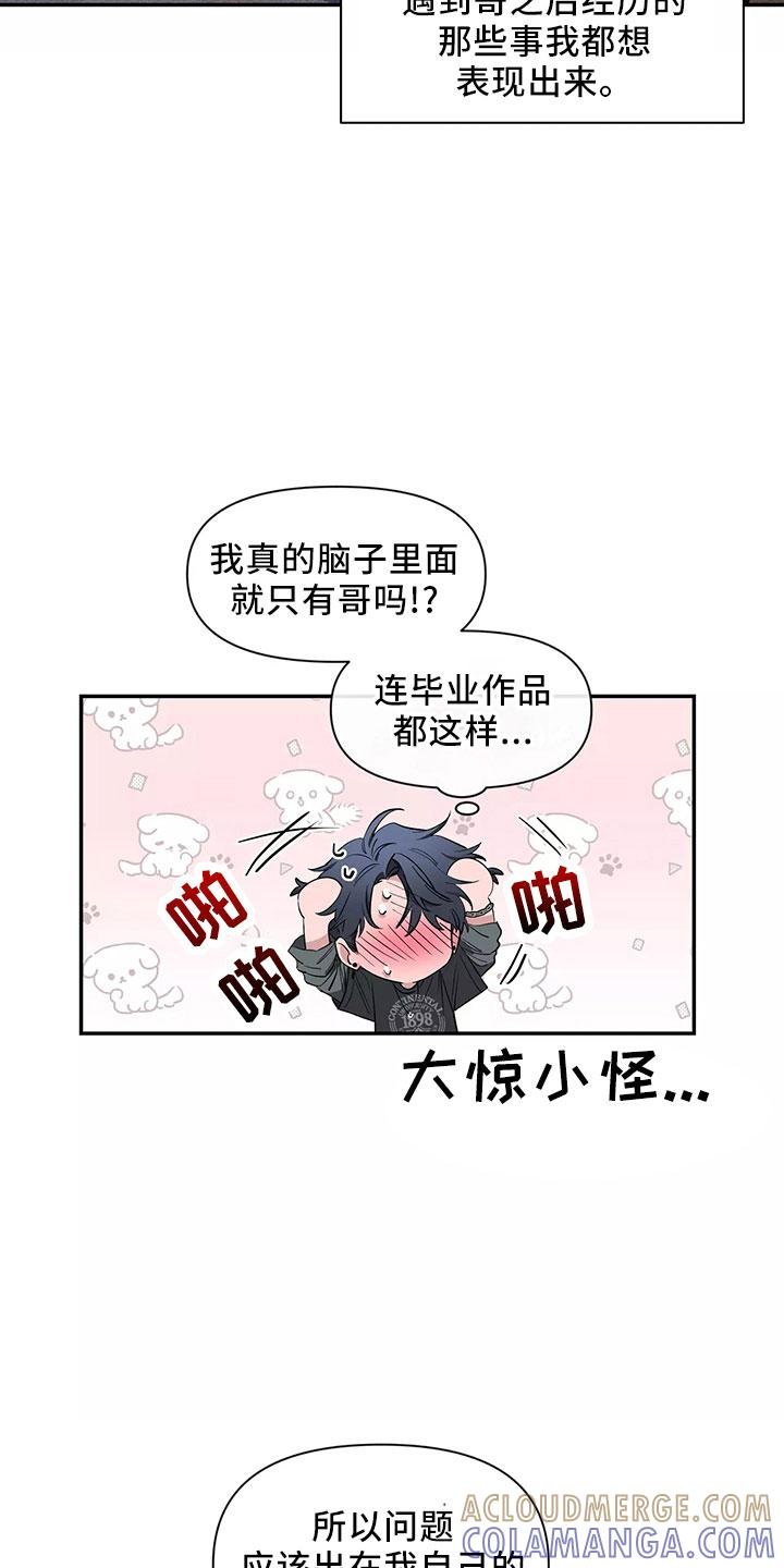 《初见心动》第129章：【第二季】嫉妒 第5页