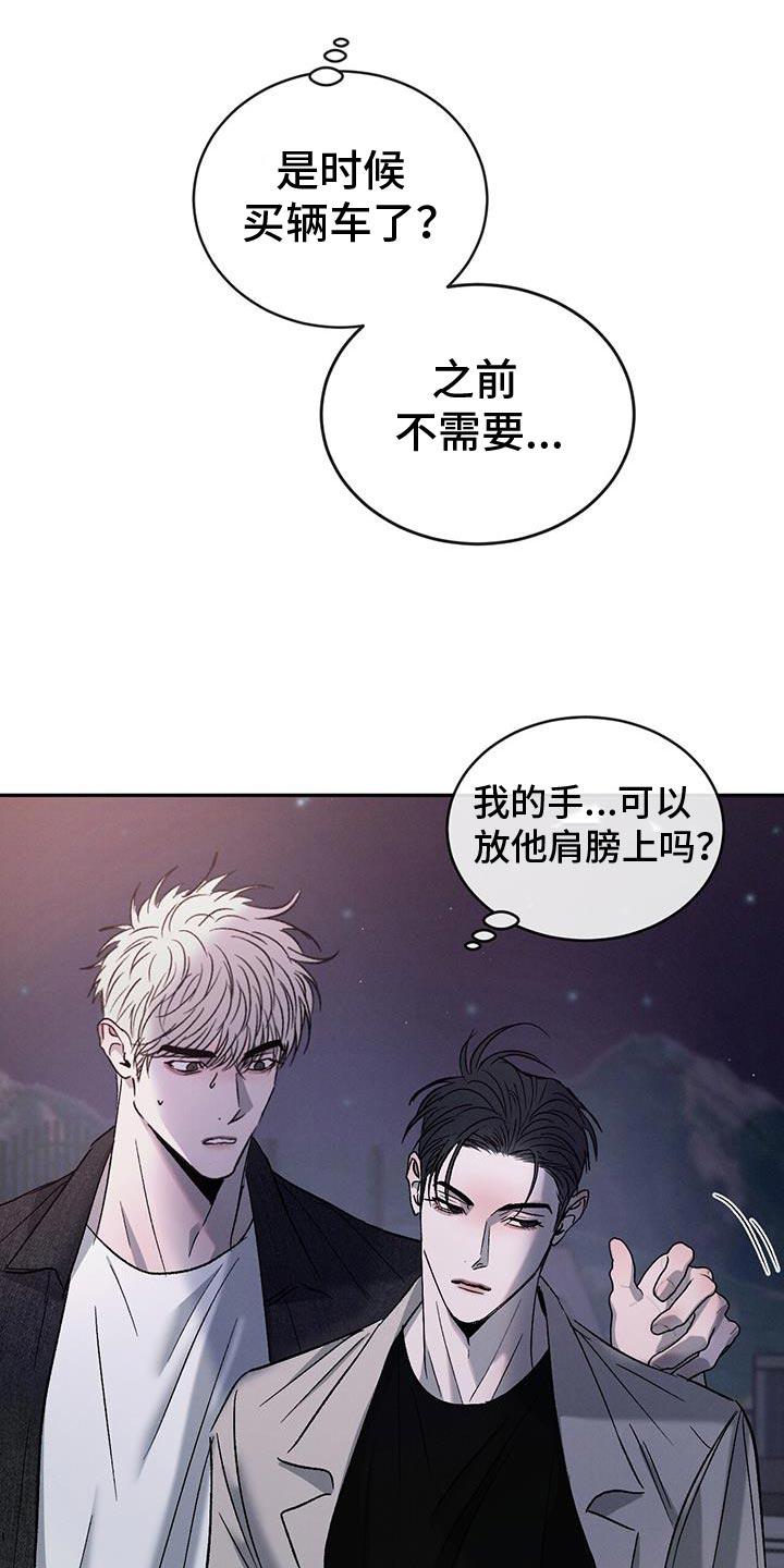 《危险建议》第129章：【第三季】我不想逼你 第10页