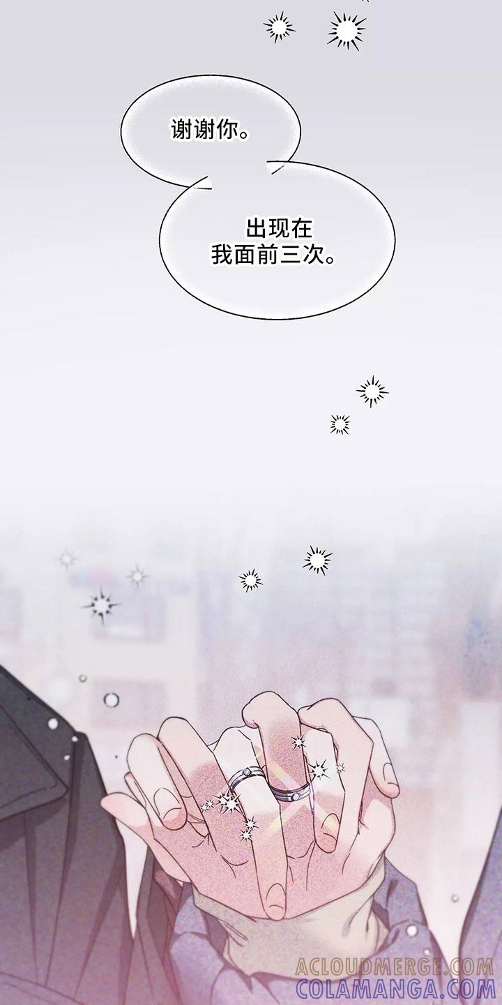 《初见心动》第129章：【第二季】嫉妒 第3页