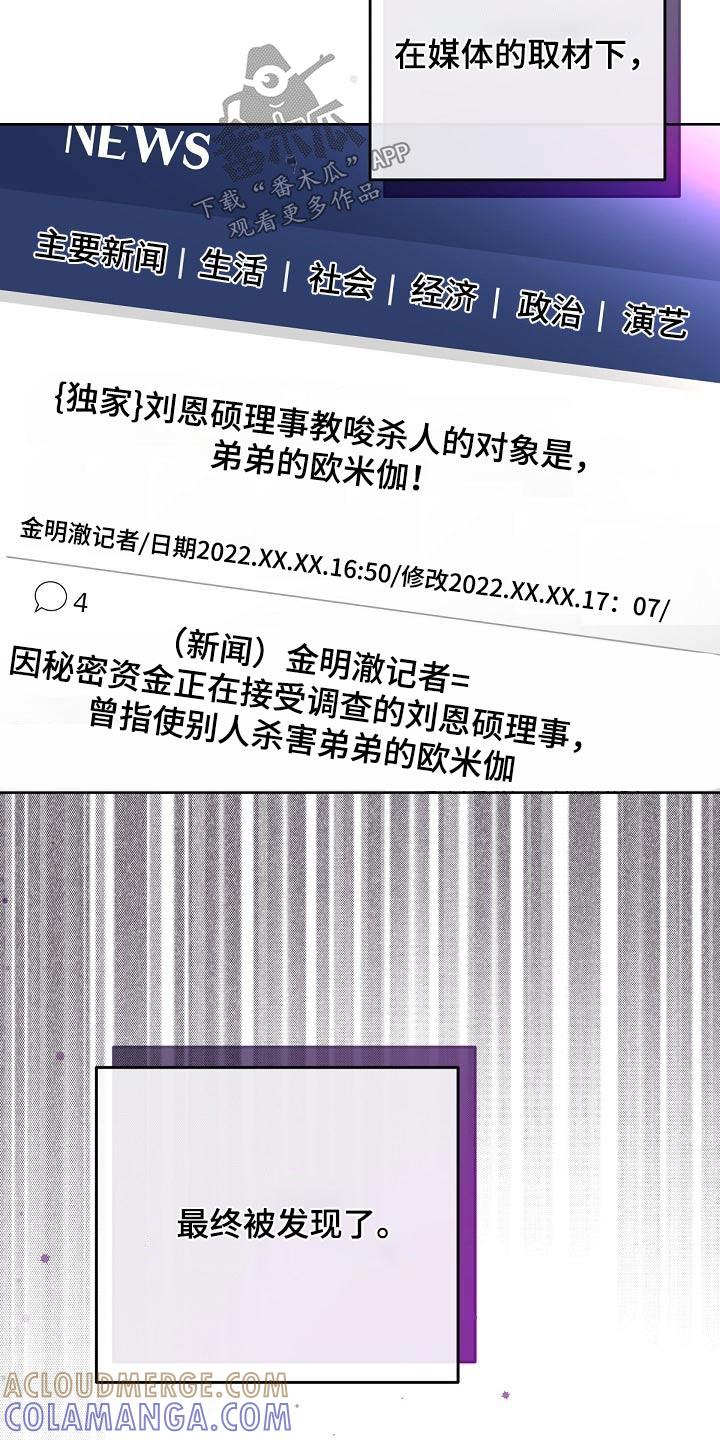 《阿尔法管家》第129章：【第二季】新家（完结） 第3页