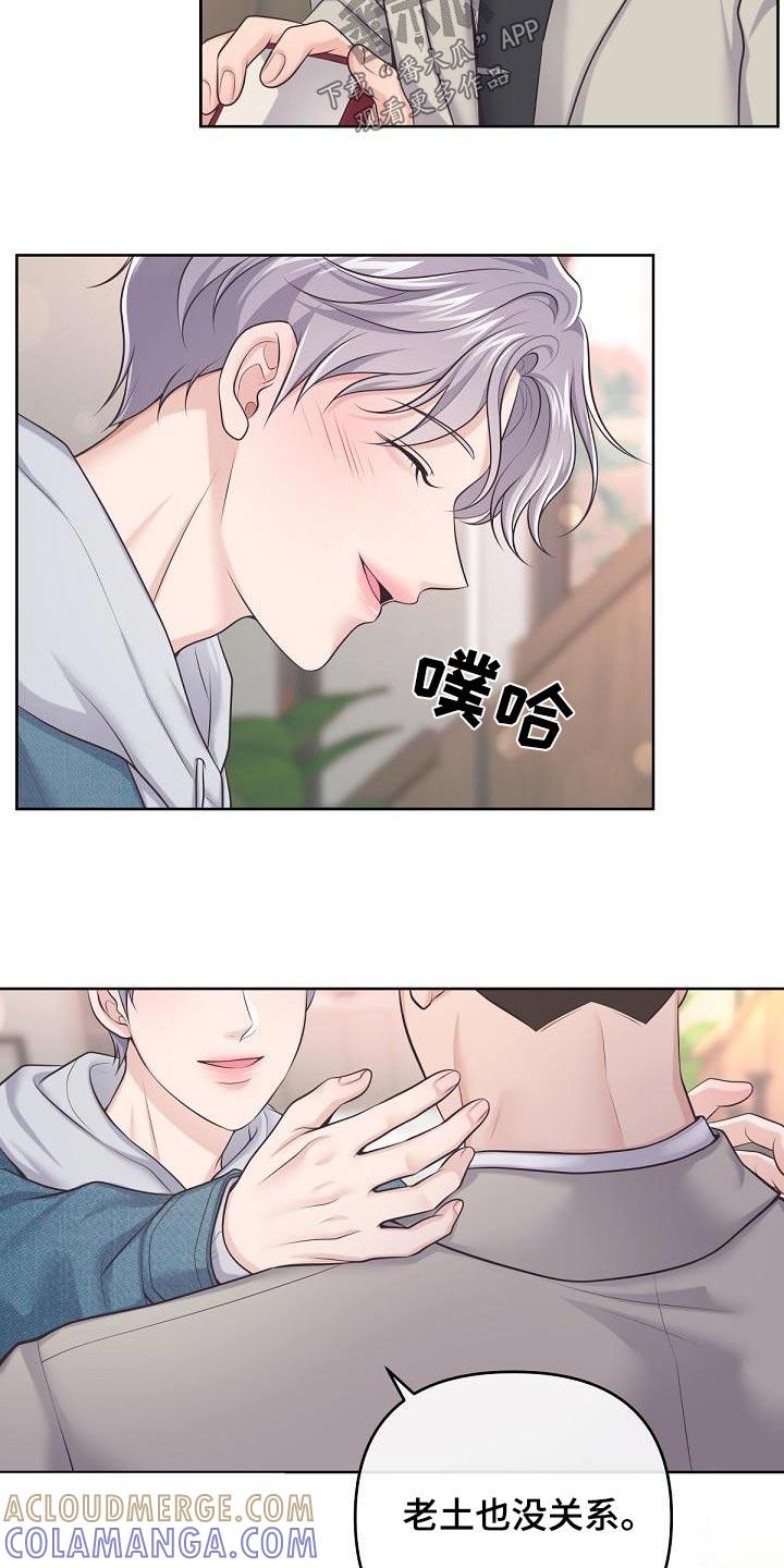 《阿尔法管家》第129章：【第二季】新家（完结） 第25页