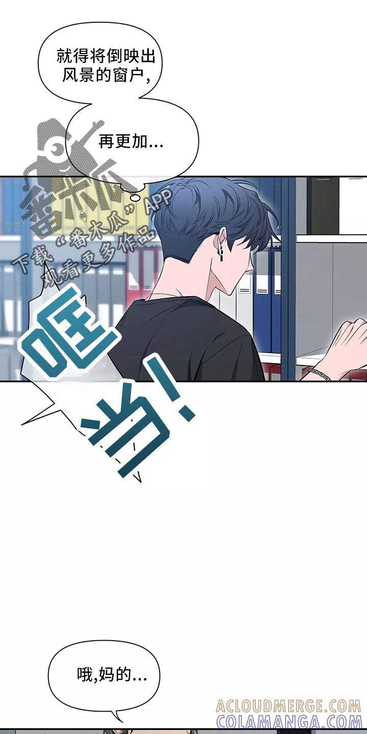 《初见心动》第129章：【第二季】嫉妒 第7页