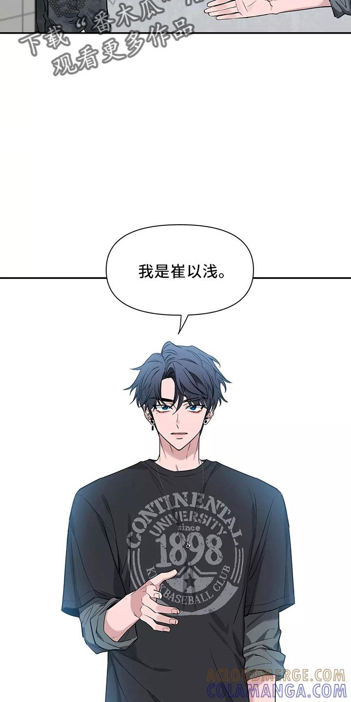 《初见心动》第129章：【第二季】嫉妒 第23页