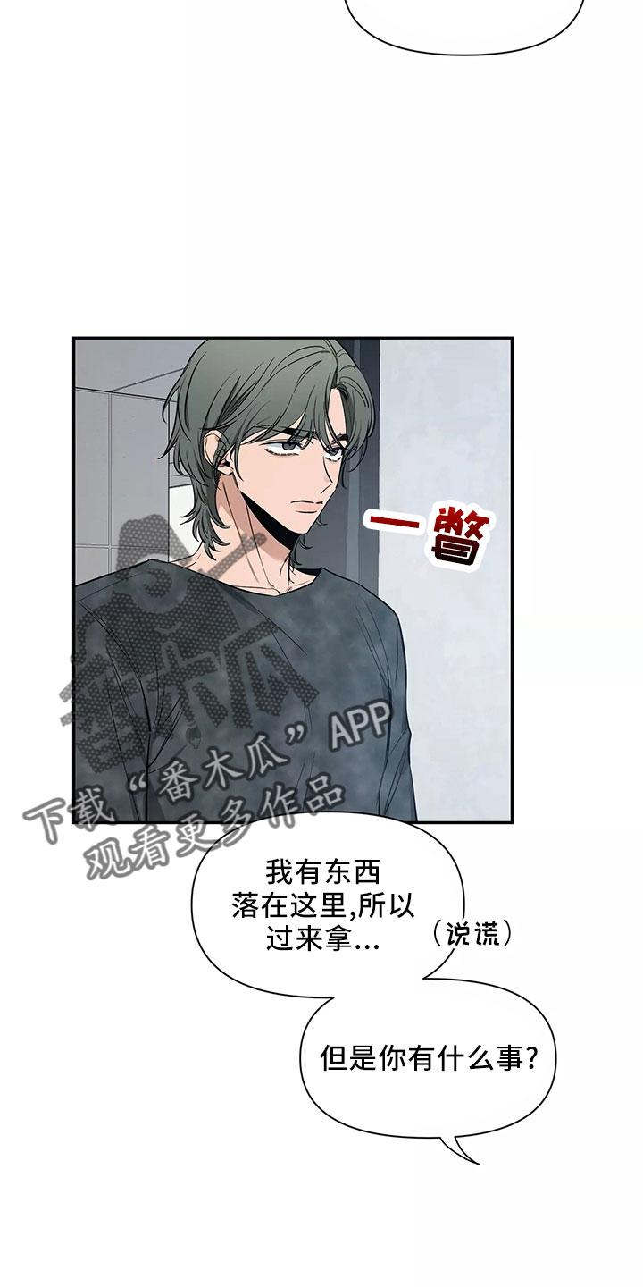 《初见心动》第129章：【第二季】嫉妒 第26页