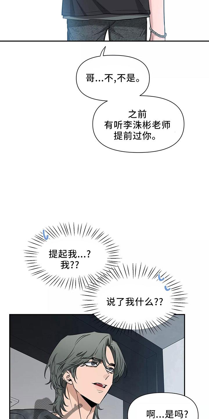 《初见心动》第129章：【第二季】嫉妒 第24页
