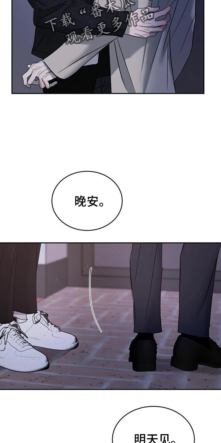 《危险建议》第129章：【第三季】我不想逼你 第24页