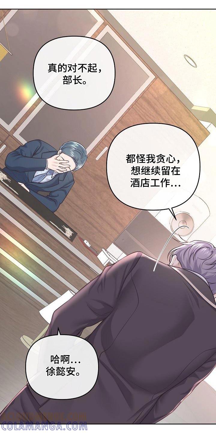《阿尔法管家》第129章：【第二季】新家（完结） 第5页