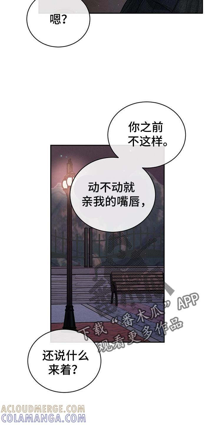 《危险建议》第129章：【第三季】我不想逼你 第15页