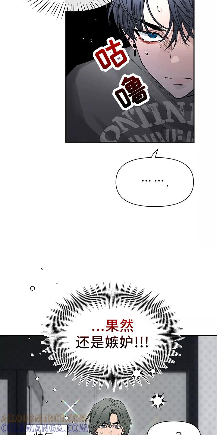 《初见心动》第129章：【第二季】嫉妒 第17页