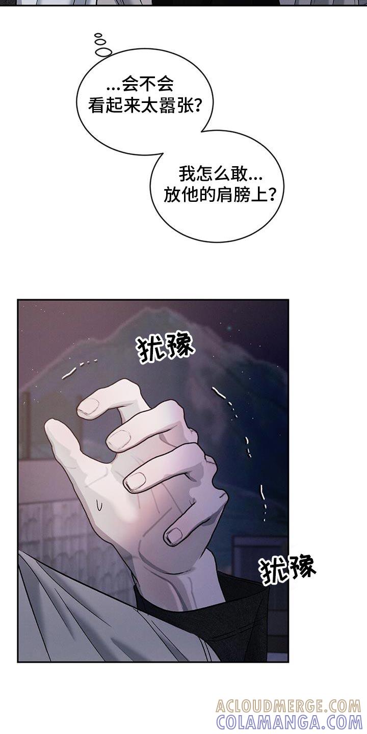 《危险建议》第129章：【第三季】我不想逼你 第11页